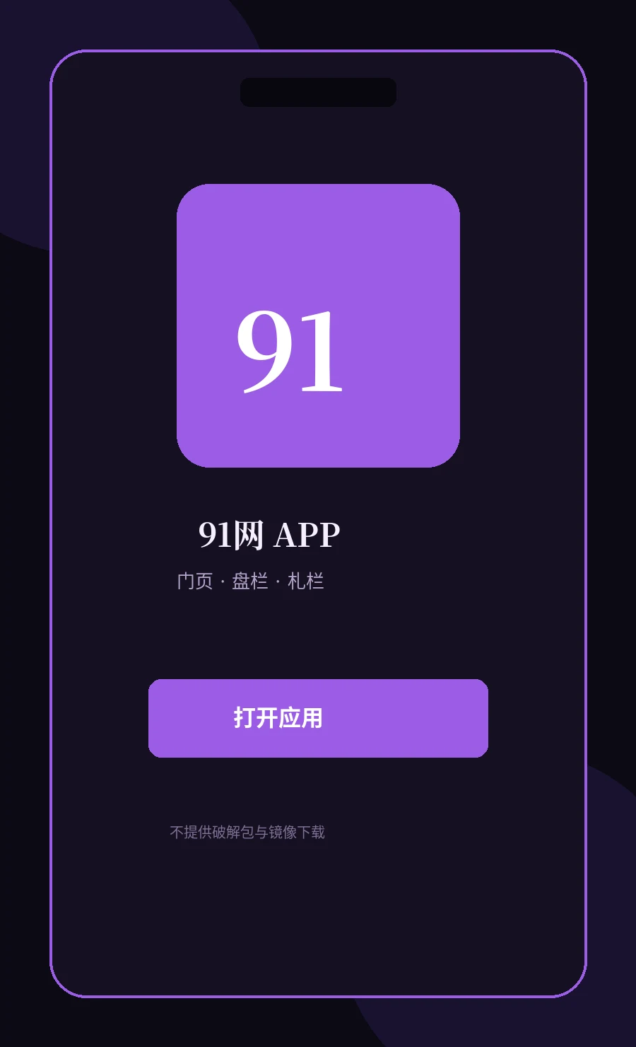 91网移动端服务
